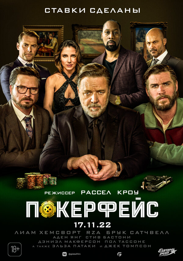 Покерфейс сериал 2022 смотреть онлайн бесплатно в хорошем качестве HD